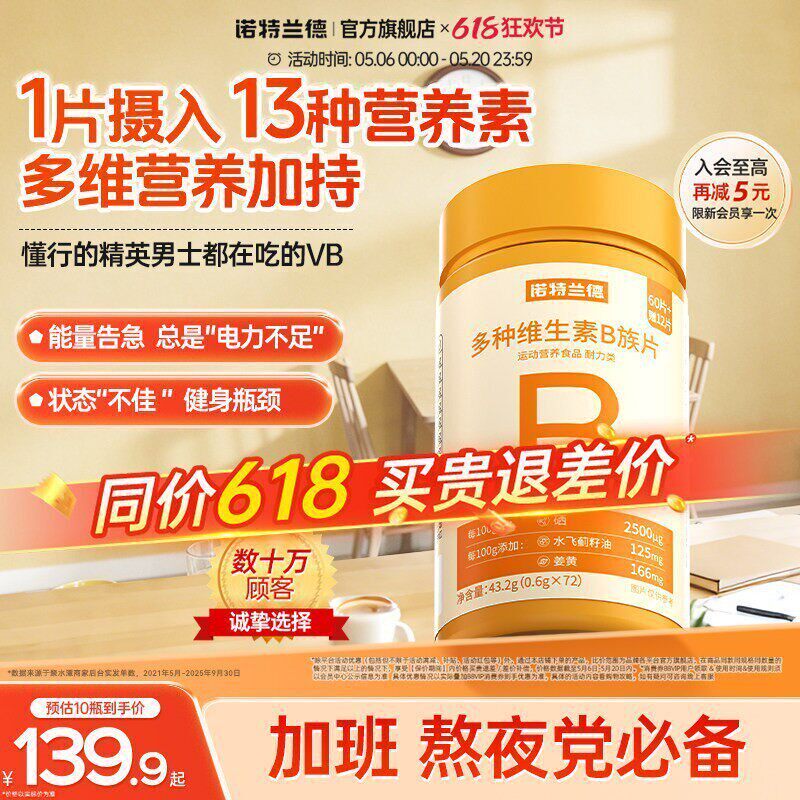 诺特兰德多种维生素b族复合维生素vb维bb6b12咀嚼片b1牛磺酸正品