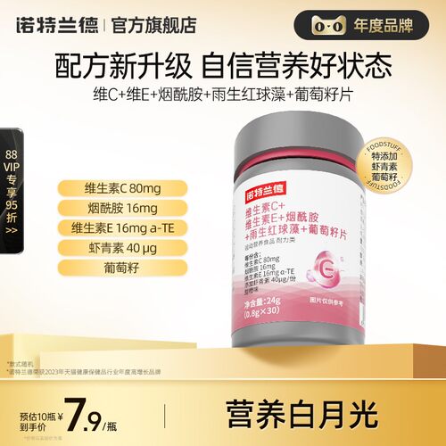 诺特兰德雨生红球藻虾青素