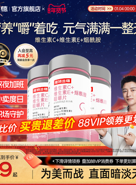 诺特兰德烟酰胺维生素c维生素e官方旗舰店正品vc咀嚼片ve男女