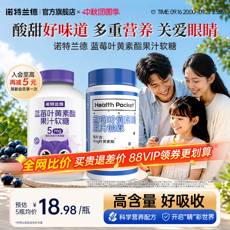 诺特兰德蓝莓叶黄素软糖图片