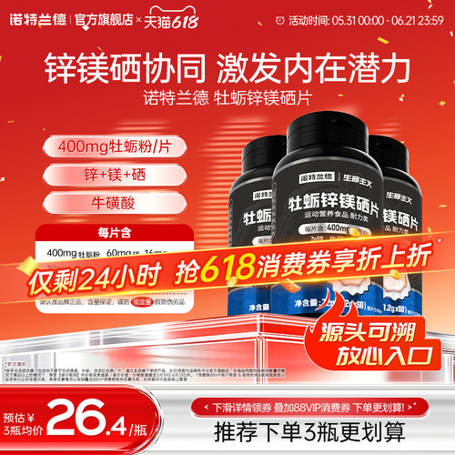 诺特兰德牡蛎片锌镁片