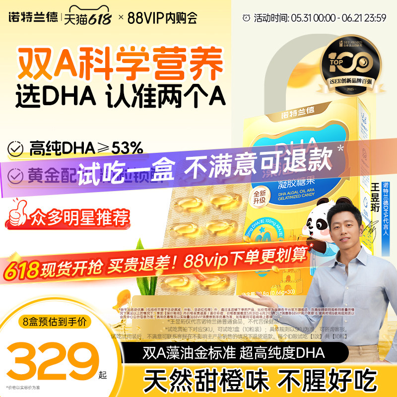 【水哥亲鉴】诺特兰德dha藻油胶囊ARA青少年眼脑官方旗舰店正品补