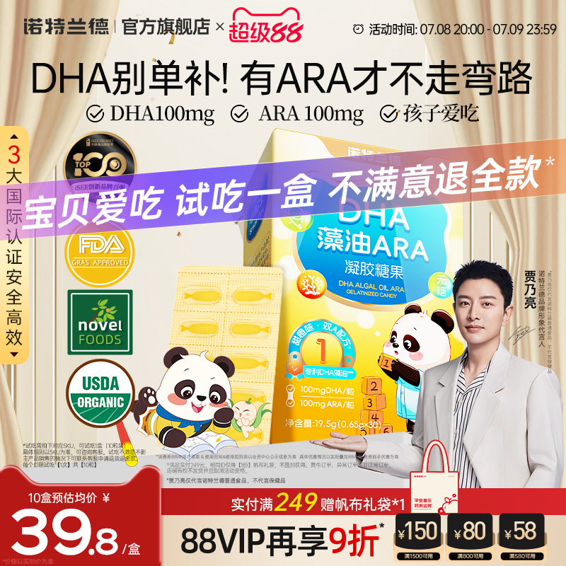 诺特兰德dha藻油软胶囊ARA官方旗舰店正品专用补学生儿童孩子眼脑