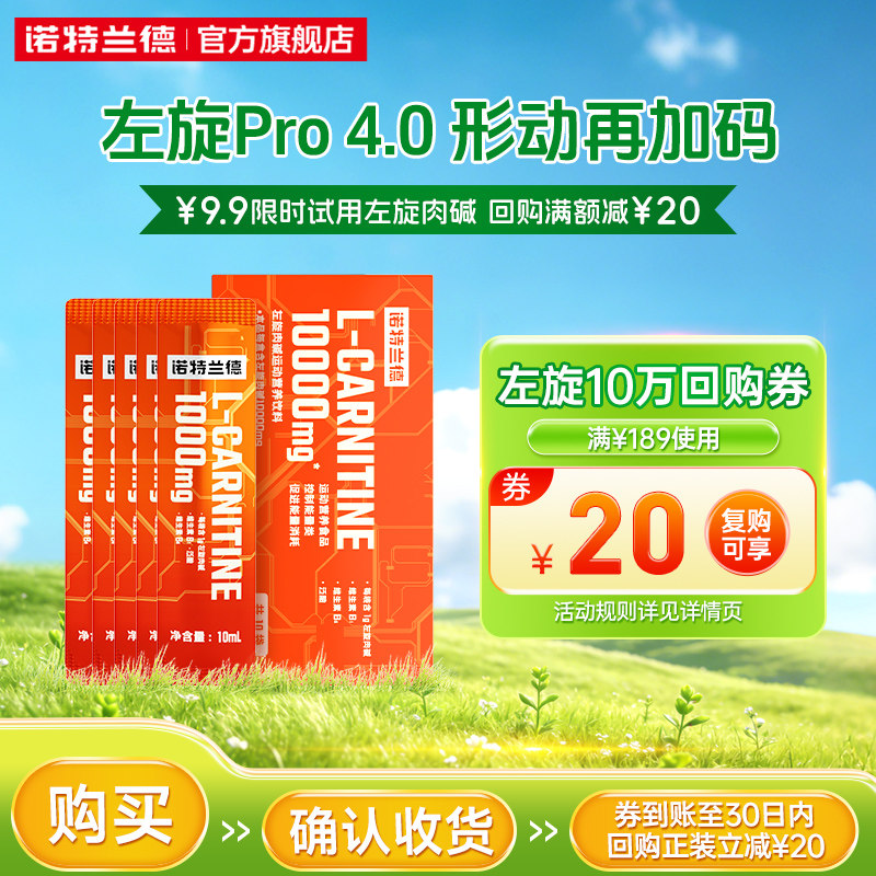 【U先试用】诺特兰德左旋肉碱左旋饮料液体运动健身骑行跑步正品