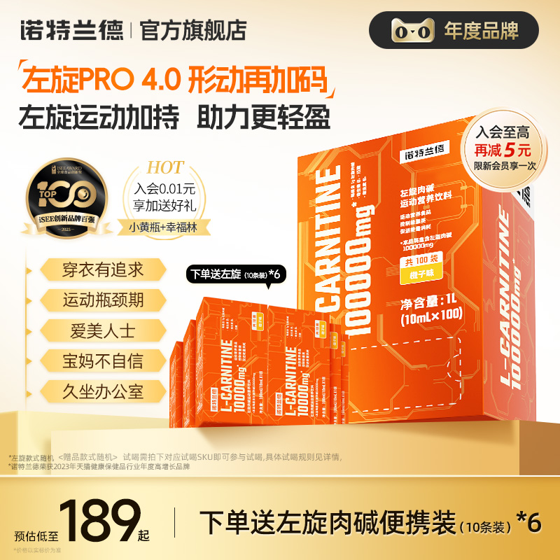 诺特兰德左旋肉碱100000官方旗舰店正品十万左旋饮料液体健身运动