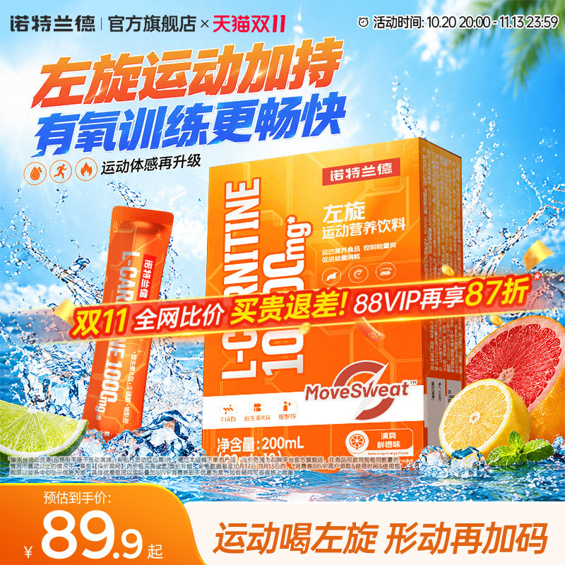 诺特兰德左旋肉碱10000运动健身骑行跑步便携装官方正品运动饮料