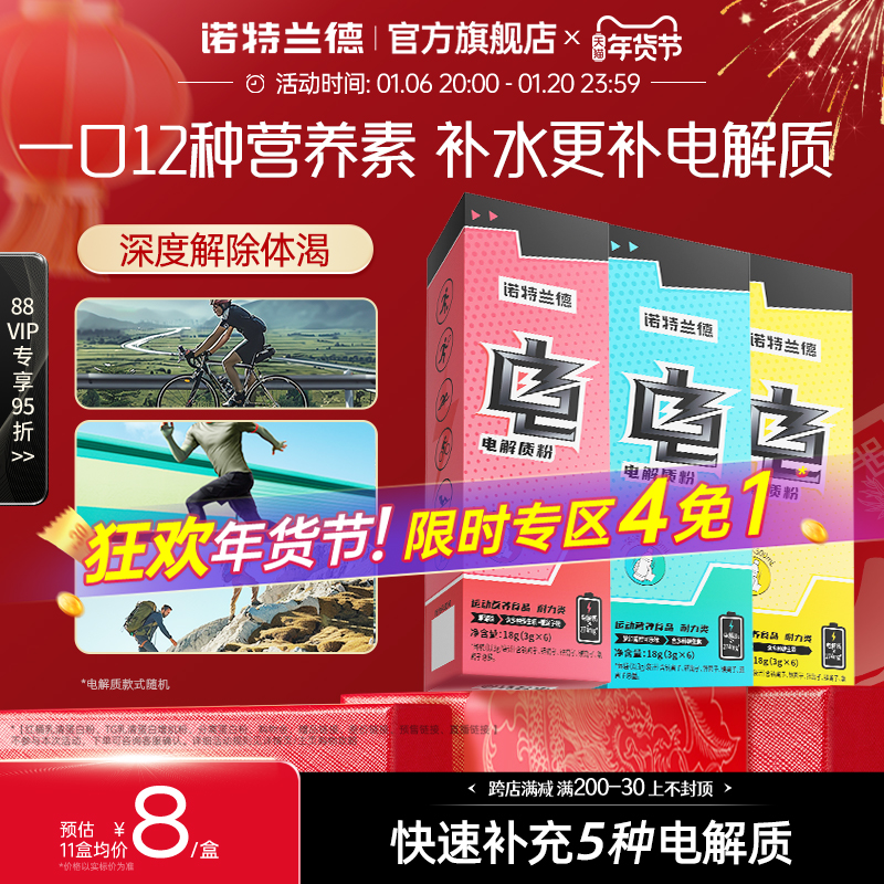 诺特兰德电解质冲剂粉电解质水运动维生素官方正品旗舰店非饮料