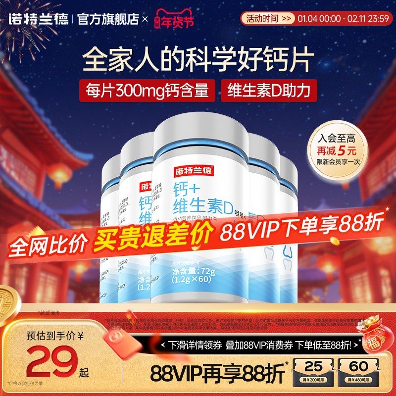 诺特兰德钙片维生素D咀嚼片儿童VD补中老年女男旗舰店正品钙片,保健食品/膳食营养补充食品,维生素/复合维生素,淘宝优惠券,粉丝福利购,淘宝优惠卷