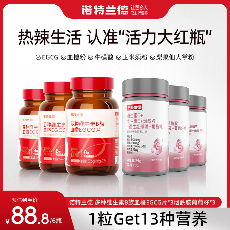 诺特兰德女士多种复合维生素B族EGCG片烟酰胺葡萄籽片维b2b6b12