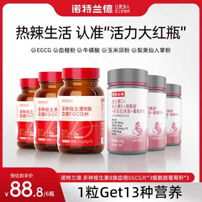 诺特兰德烟酰胺女士复合多维B族