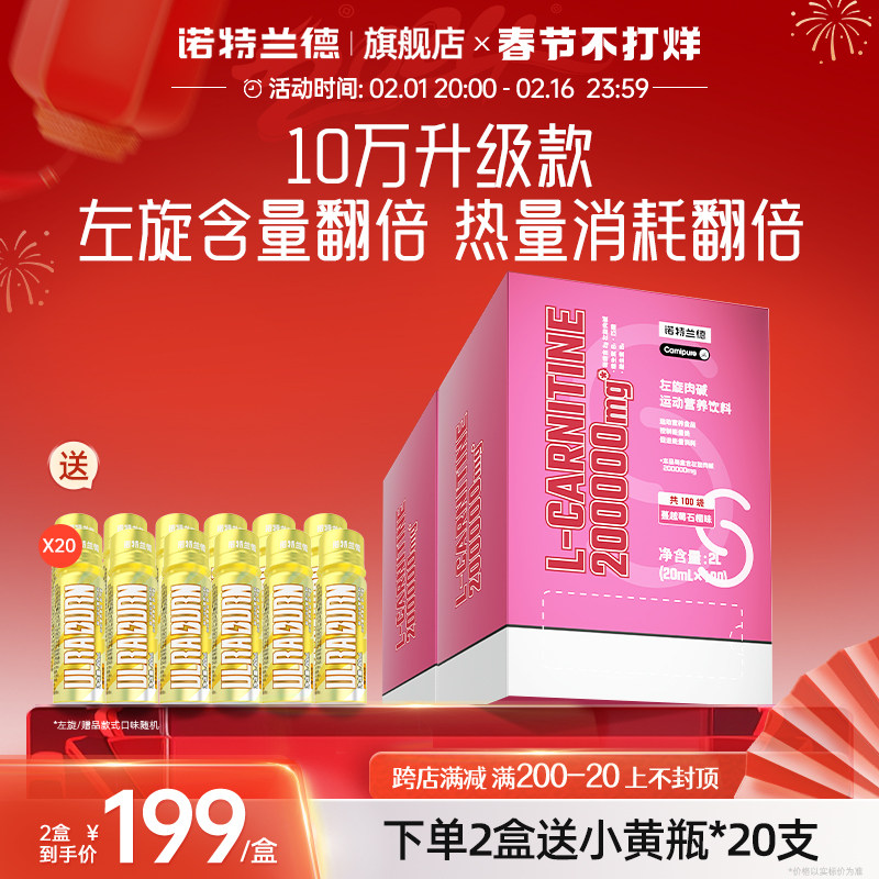 诺特兰德左旋肉碱100000运动健身左旋十万饮料正品官方旗舰店