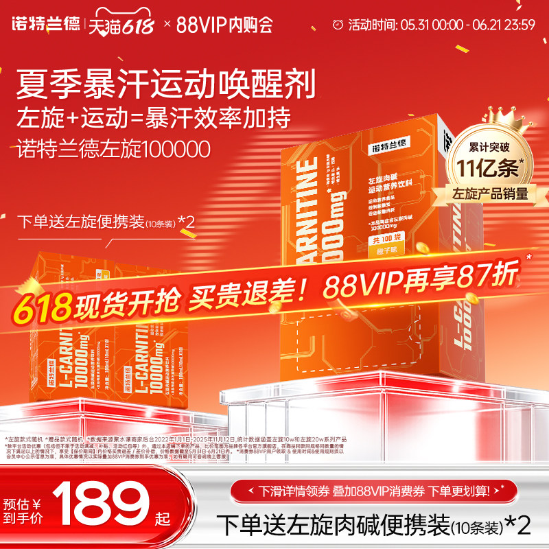 诺特兰德左旋肉碱10万便捷装运动