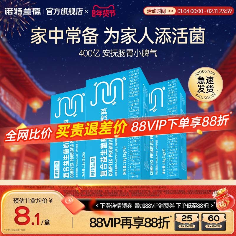 诺特兰德活性益生菌粉成人官方旗舰店正品调便携装理秘冻干粉肠胃,保健食品/膳食营养补充食品,益生菌,淘宝优惠券,粉丝福利购,淘宝优惠卷