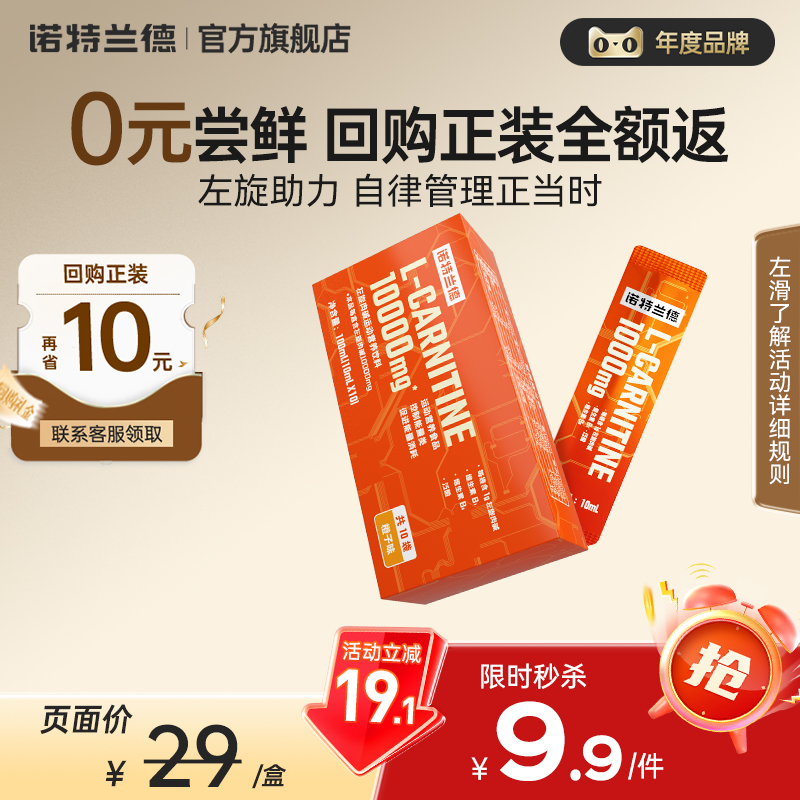 诺特兰德左旋肉碱饮料液体运动