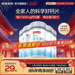 诺特兰德钙片维生素D咀嚼片儿童VD补中老年女男旗舰店正品钙片