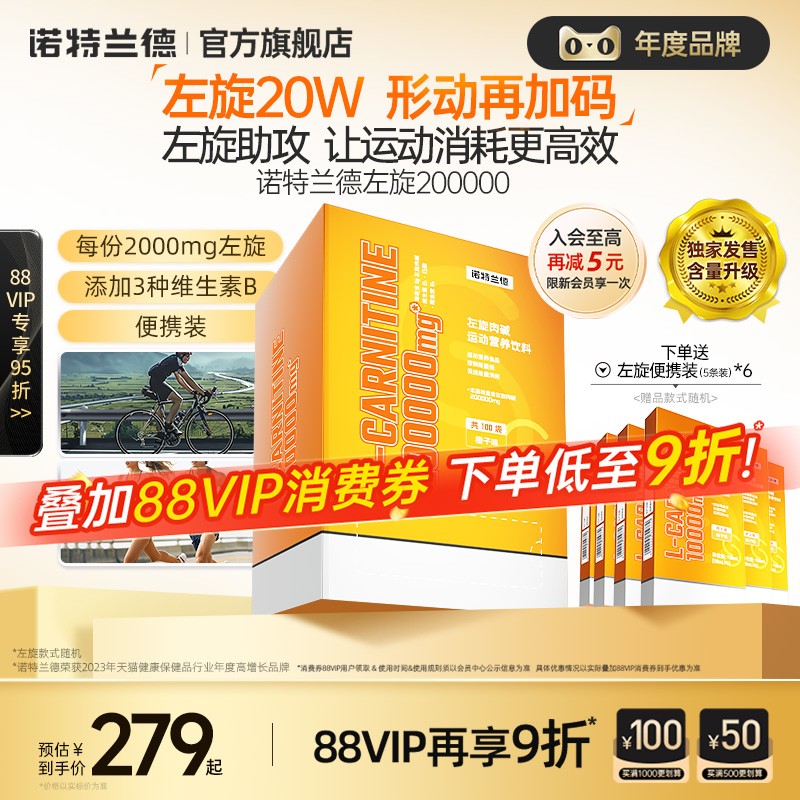 诺特兰德左旋肉碱二十万