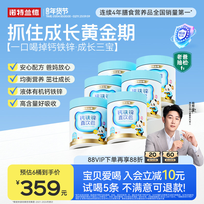 【店播专属】诺特兰德液体钙铁锌儿正品官方旗舰店非童口服液