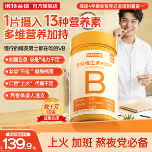 诺特兰德多种维生素b族复合维生素vb维bb6b12咀嚼片b1牛磺酸正品