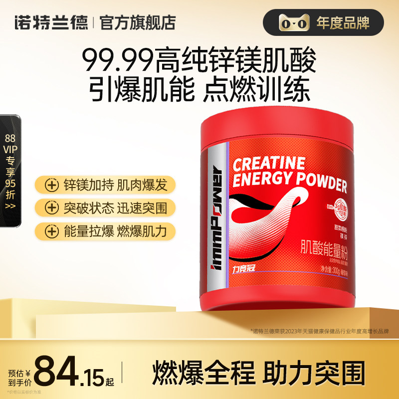 诺特兰德超纯一水肌酸能量粉健身运动补剂锌镁非氨基酸正品