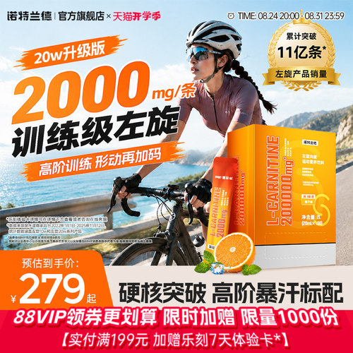 诺特兰德左旋肉碱二十万运动健身