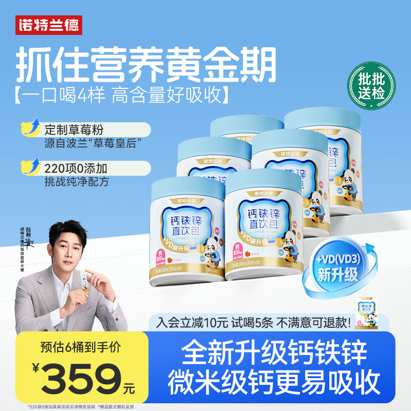 諾特蘭德鈣鐵鋅檸檬酸鈣液體鈣運動青少年非賴氨酸口服液補鈣片