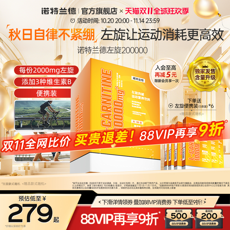 诺特兰德左旋肉碱二十万