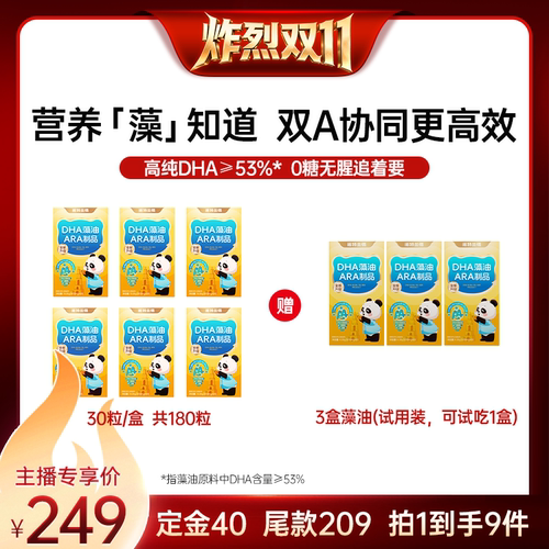 诺特兰德DHA藻油ARA眼脑营养