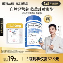 诺特兰德蓝莓叶黄素酯儿童成人官方旗舰店正品非近视护眼叶黄素