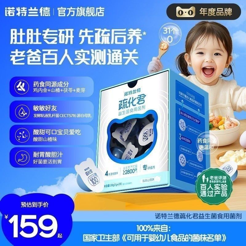 【直播专享】诺特兰德儿童活性益生菌粉肠胃双歧杆菌儿童官方正品