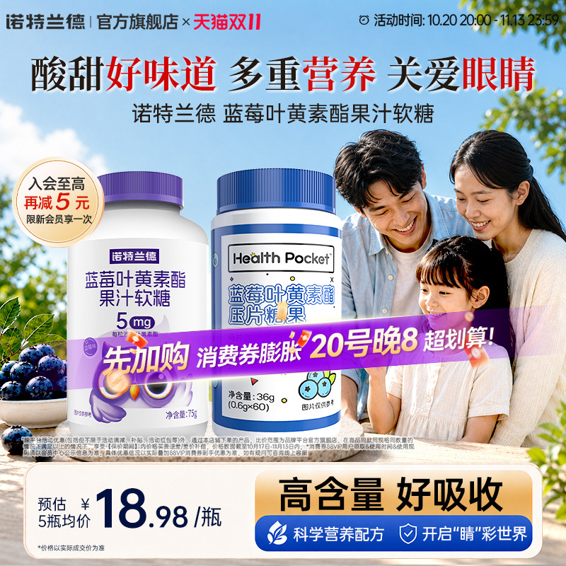诺特兰德蓝莓叶黄素酯软糖运动青少年正品花青素非护眼官方旗舰