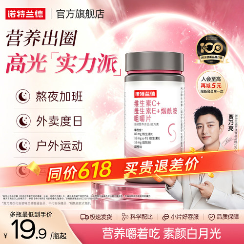 诺特兰德维生素c维生素e烟酰胺