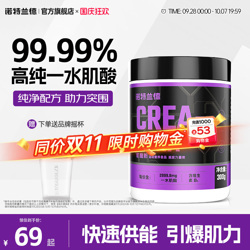 诺特兰德一水肌酸300g图片