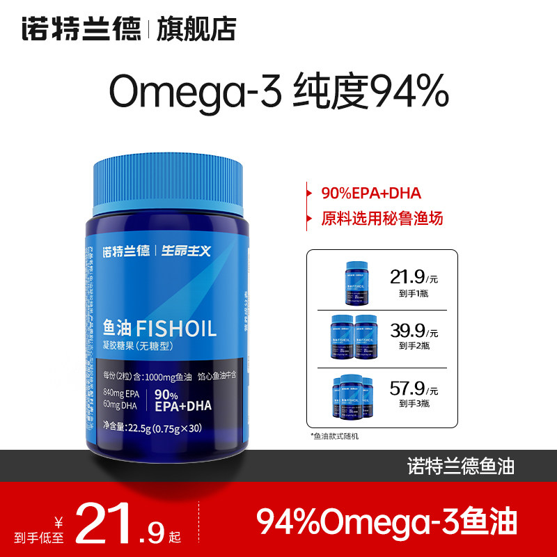诺特兰德生命主义鱼油90%EPA+DHAomega3官方旗舰店正品无糖型鱼油