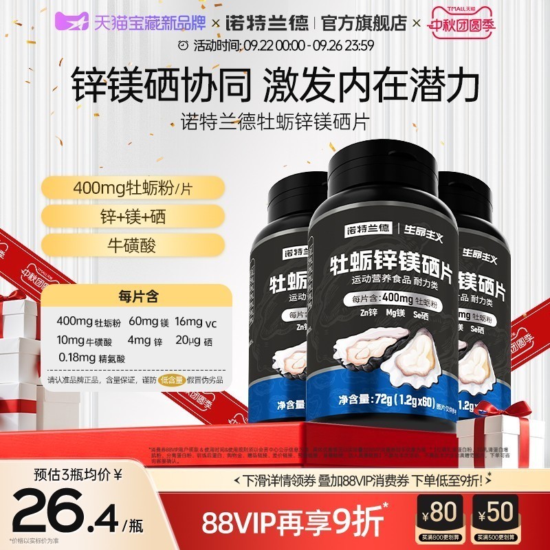 诺特兰德牡蛎片锌镁片