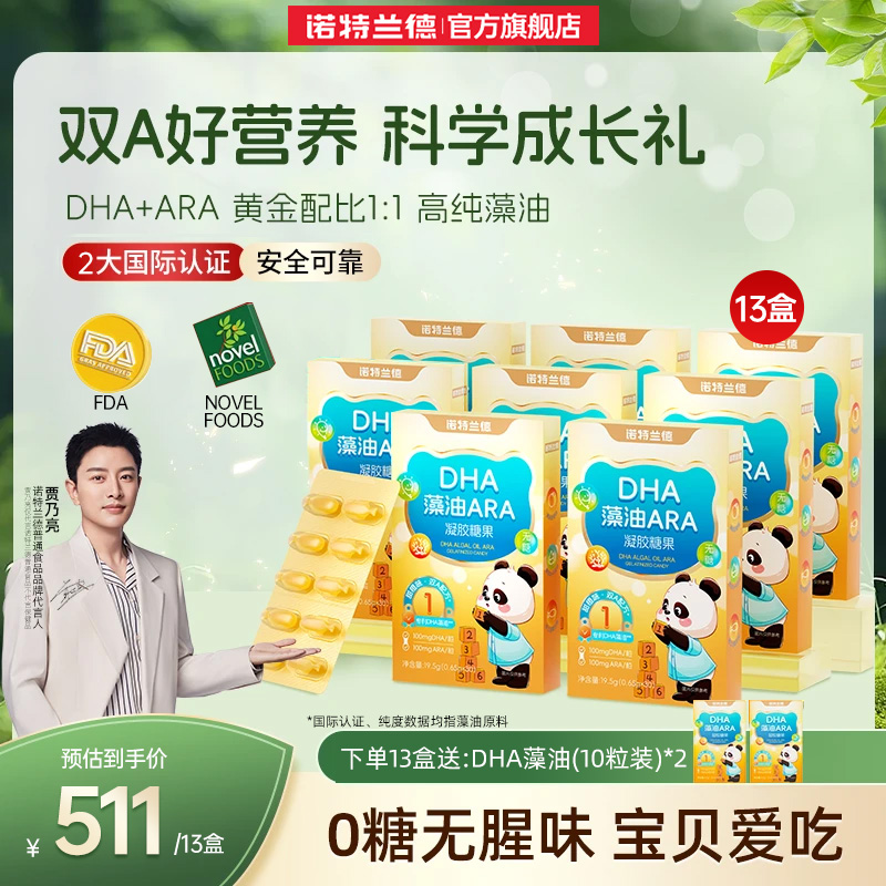 诺特兰德DHA藻油ARA正品