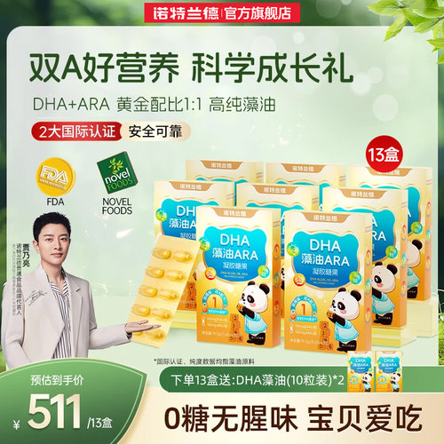 诺特兰德DHA藻油ARA正品