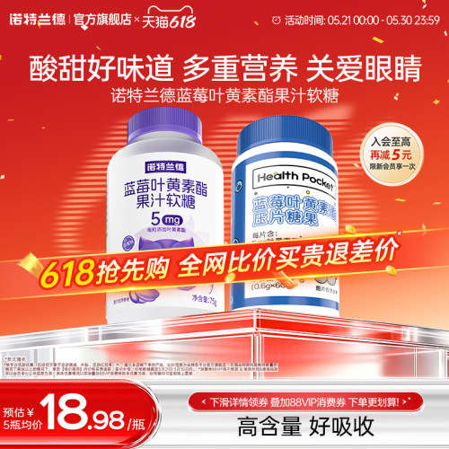 诺特兰德蓝莓叶黄素软糖