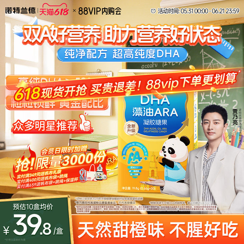 诺特兰德dha藻油用海藻油DHA非鱼油青少年官方旗舰正品ARA
