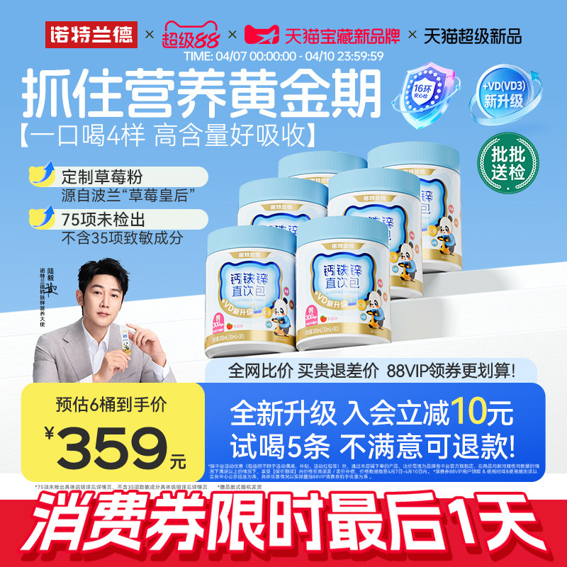 諾特蘭德鈣鐵鋅VD檸檬酸鈣液體鈣運動青少年非賴氨酸口服液補鈣片