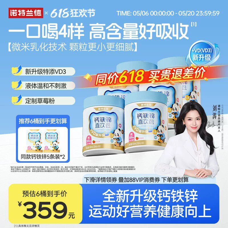 诺特兰德液体钙铁锌vd3直饮包运动青少年非赖氨酸镁口服液补钙片