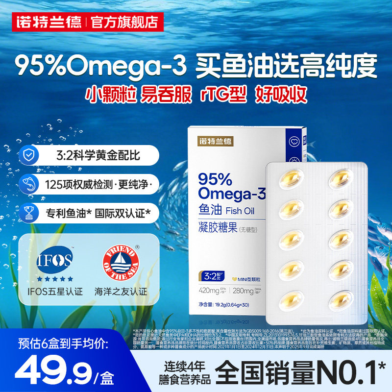 诺特兰德鱼油omega3中老年DHA成人深官方旗舰店海直营店正品健身,保健食品/膳食营养补充食品,鱼油/深海鱼油,淘宝优惠券,粉丝福利购,淘宝优惠卷