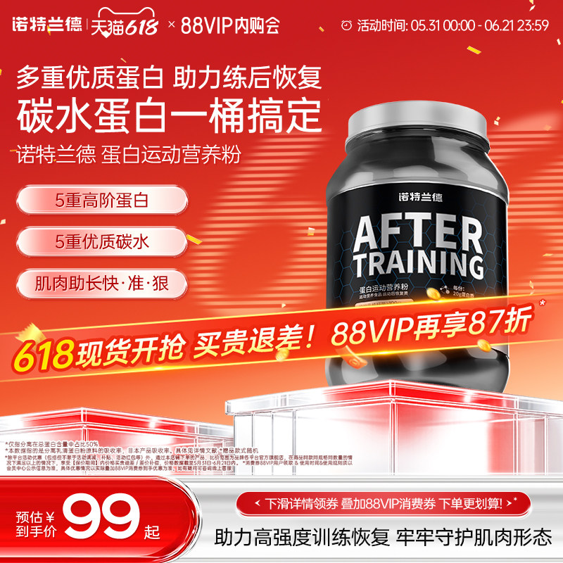 诺特兰德蛋白粉乳清分离蛋白训练后恢复营养粉健身官方旗舰店运动