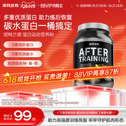 诺特兰德蛋白粉训练后蛋白粉