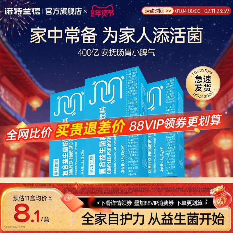 诺特兰德活性益生菌粉成人官方旗舰店正品调便携装理秘冻干粉肠胃,保健食品/膳食营养补充食品,益生菌,淘宝优惠券,粉丝福利购,淘宝优惠卷