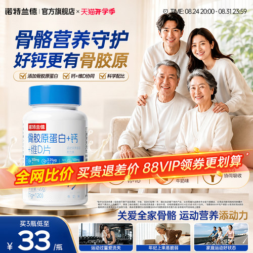 【朱时茂推荐】诺特兰德骨胶原钙