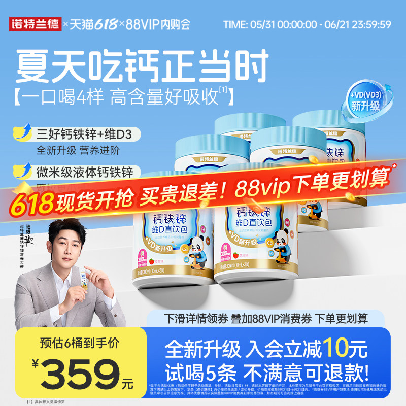 诺特兰德液体钙铁锌VD3官方旗舰店运动青少年非赖氨酸口服液钙片