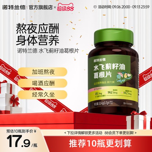 诺特兰德水飞蓟籽油葛根片枳椇子维生素B族熬夜喝酒加班运动常备