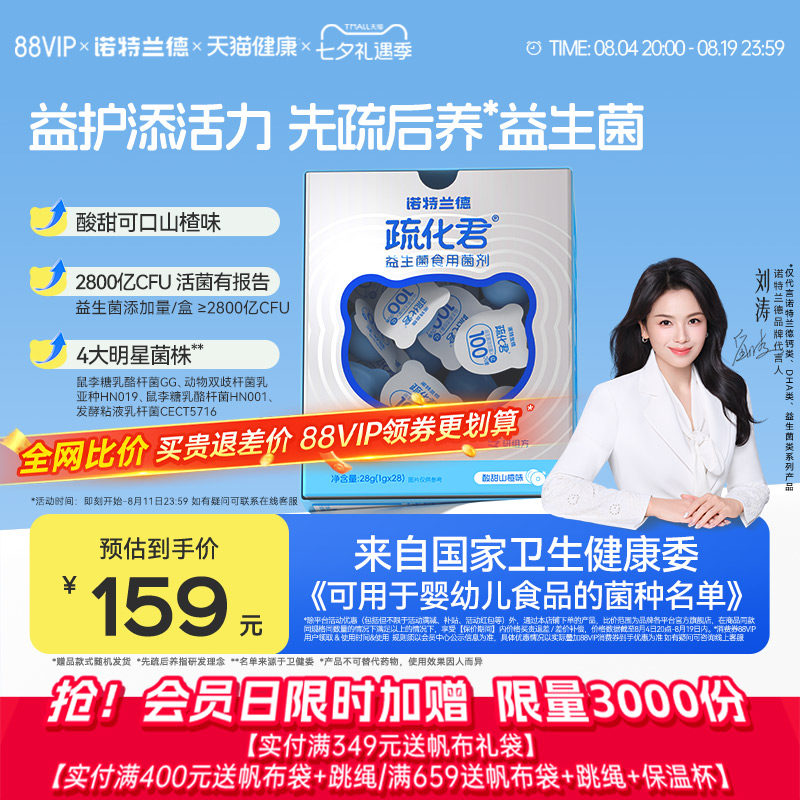 诺特兰德活性益生菌粉双歧杆菌