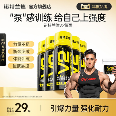 诺特兰德氮泵爆发力耐力