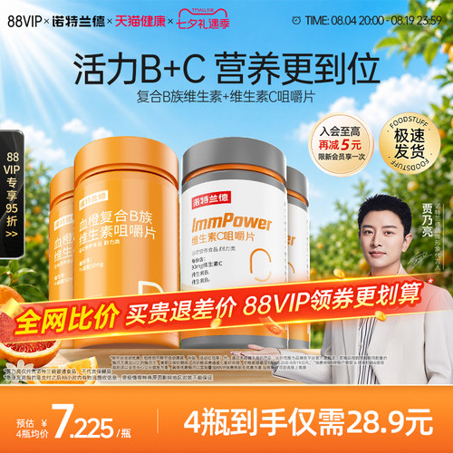 诺特兰德维生素b族多种维生素